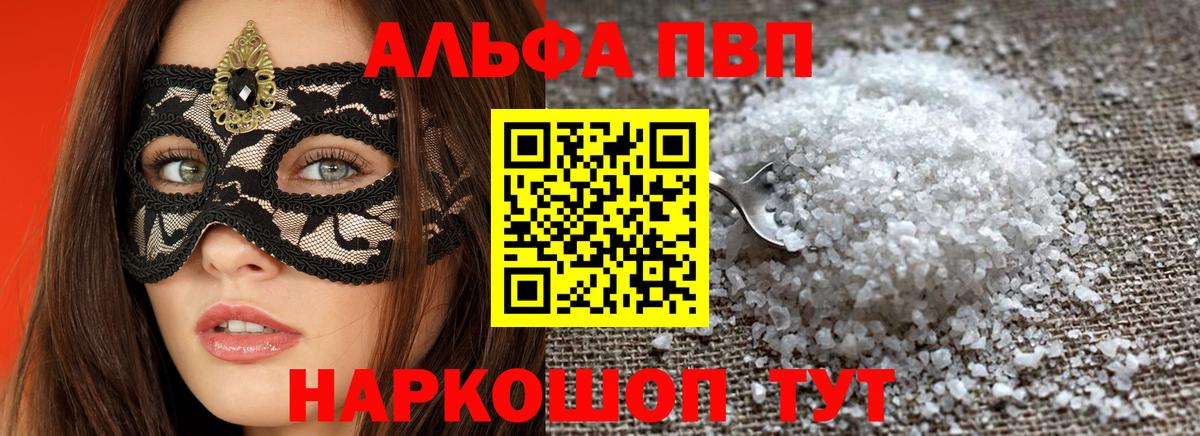 Alpha PVP крисы CK  Вход с VPN  Альфа ПВП Соль  Alpha-PVP VHQ  Alfa_PVP  Салават 