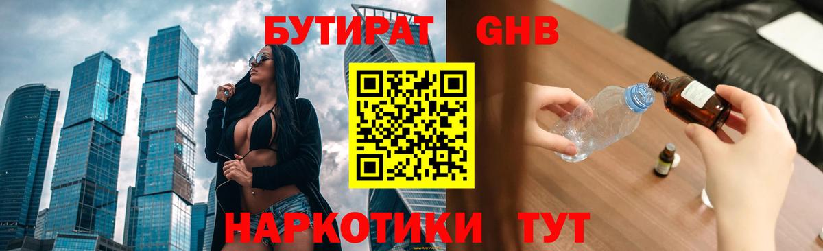 Салават  Бутират вода  БУТИРАТ  Вход с VPN 