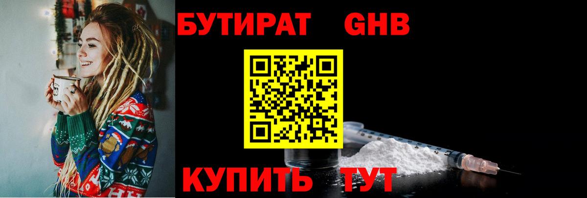 БУТИРАТ бутик Салават