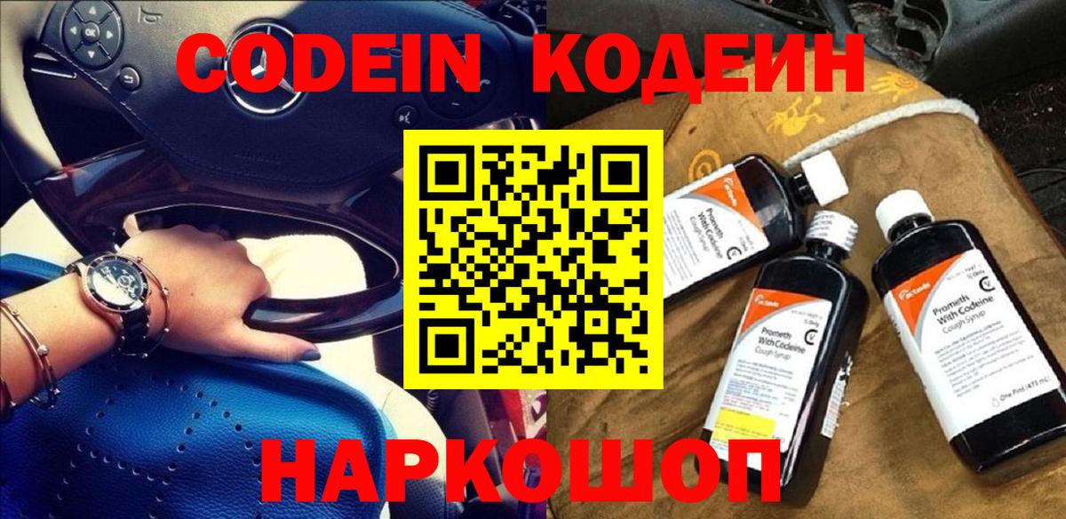 Салават  Кодеин напиток Lean (лин)  Вход с VPN  Codein Purple Drank 