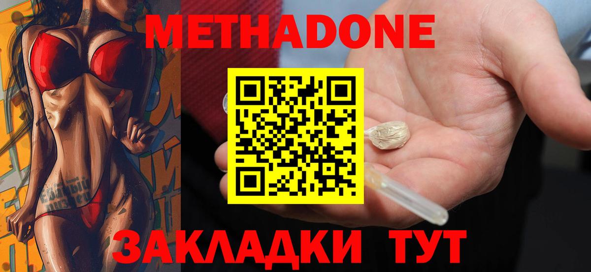 Метадон methadone Салават